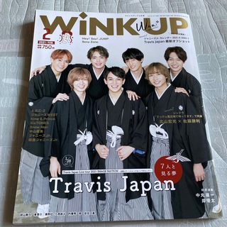 Wink up (ウィンク アップ) 2021年 02月号 [雑誌](アート/エンタメ/ホビー)