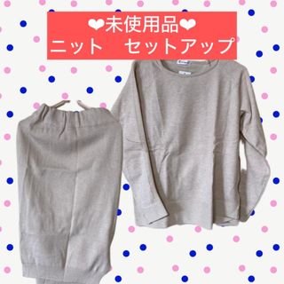 ⭐️未使用品⭐️冬物 ニットワンピ 上下セットアップ  可愛い　スリット入り(その他)