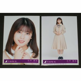 ノギザカフォーティーシックス(乃木坂46)の乃木坂46　しあわせの保護色　生写真２枚セット　岩本蓮加(アイドルグッズ)