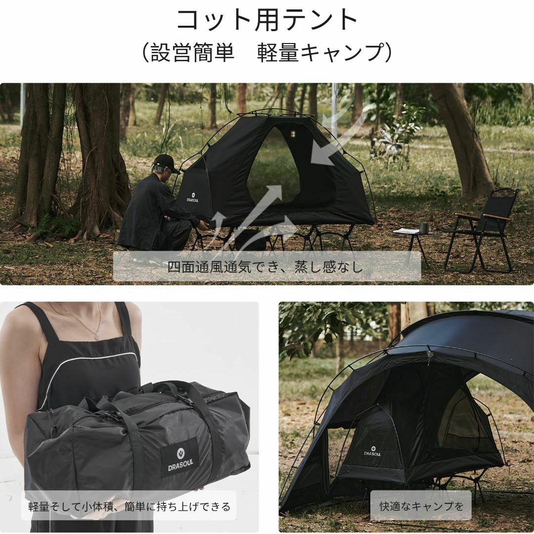 【色: 黒テント】DRASOUL折りたたみベッドドームテント1-2人用アウトドア