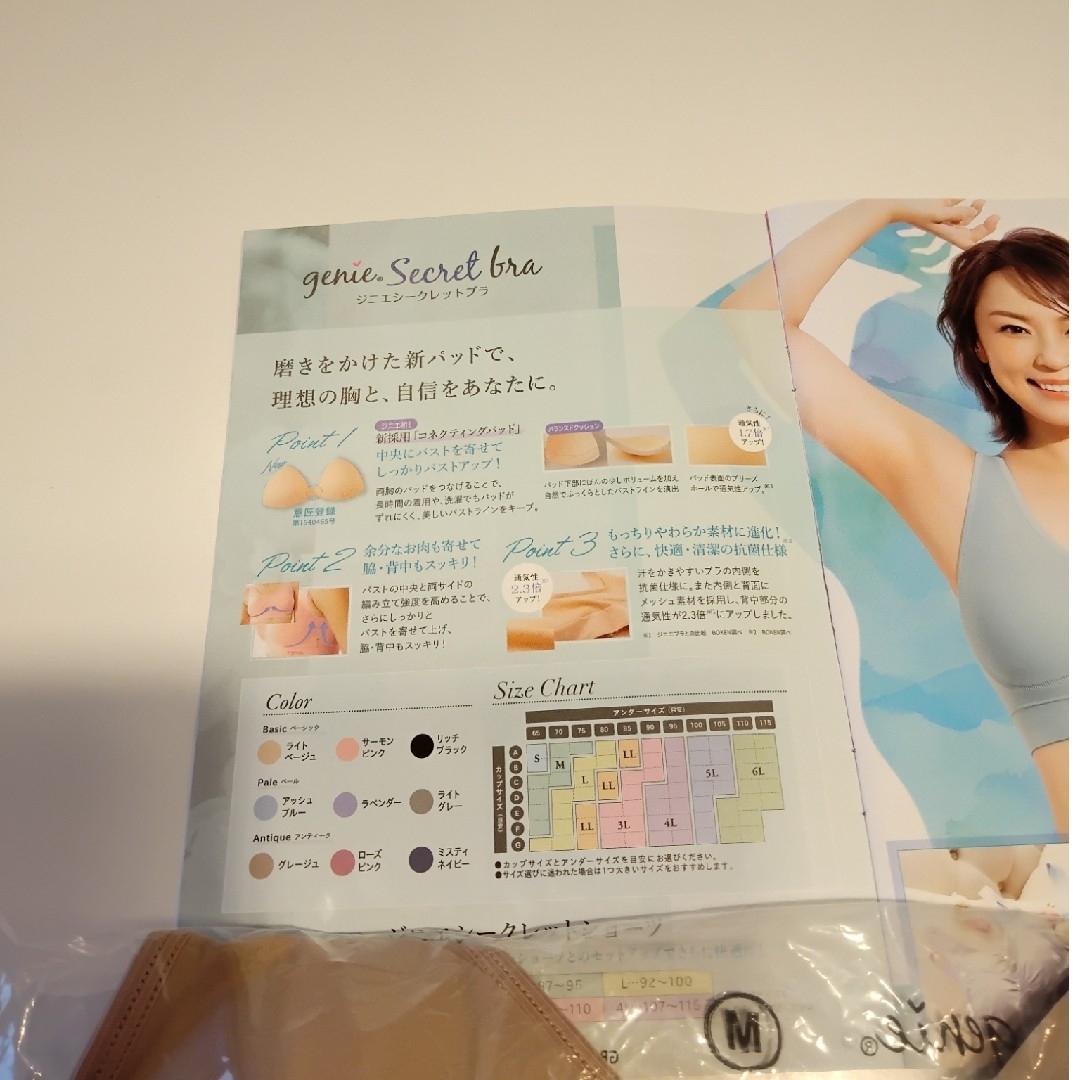 genie(ジニエ)のジニエ　シークレットブラ　Mサイズ　グレージュ　1枚 レディースの下着/アンダーウェア(ブラ)の商品写真