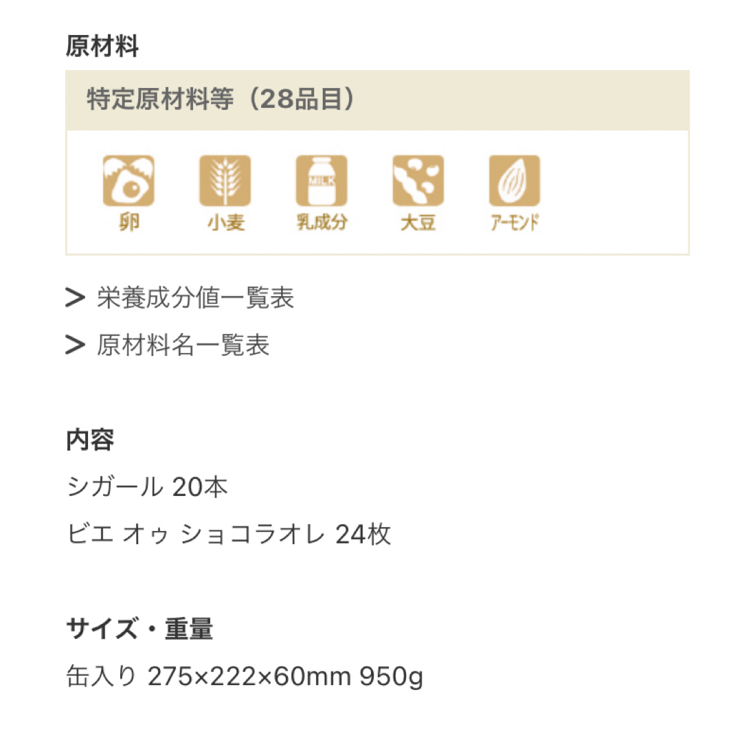 ヨックモック　アソルティモンドウビスキュイ　賞味期限2024.3.1 食品/飲料/酒の食品(菓子/デザート)の商品写真