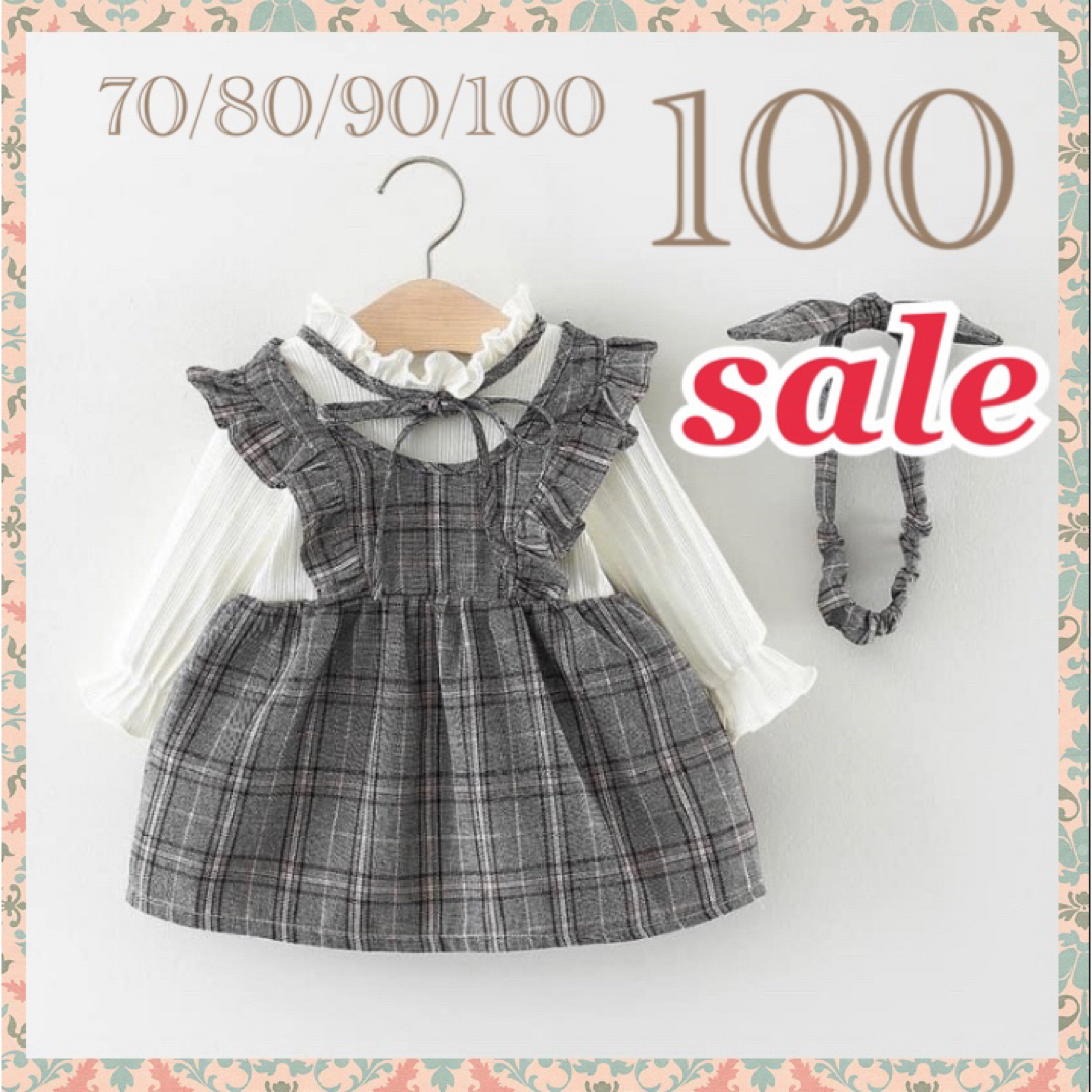 ♡ チェック ワンピース ♡ 100 フォーマル キッズ  記念日 おしゃれ キッズ/ベビー/マタニティのキッズ服女の子用(90cm~)(ワンピース)の商品写真