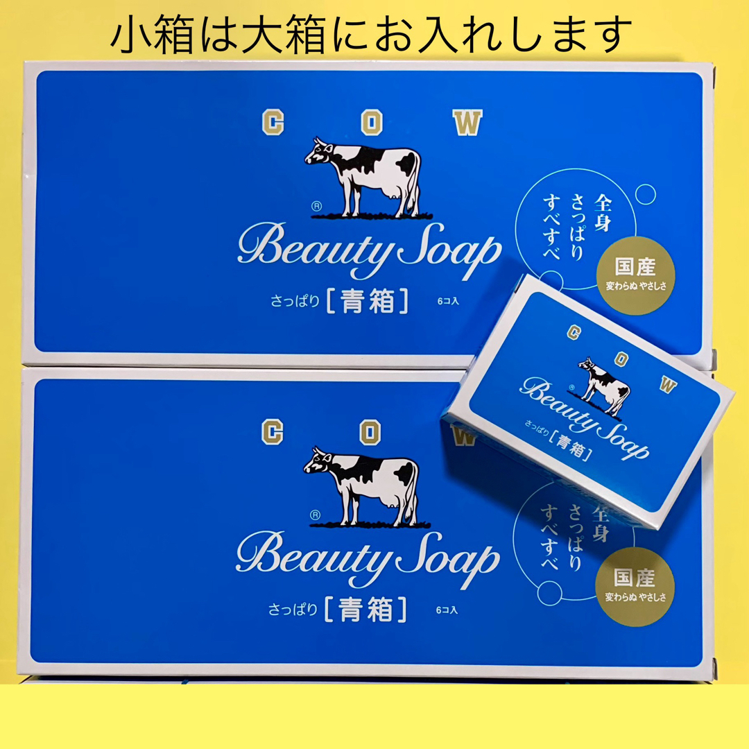 COW(カウブランド)の【牛乳石鹸 青箱 85g×12個 】箱のまま梱包♪  コスメ/美容のボディケア(ボディソープ/石鹸)の商品写真