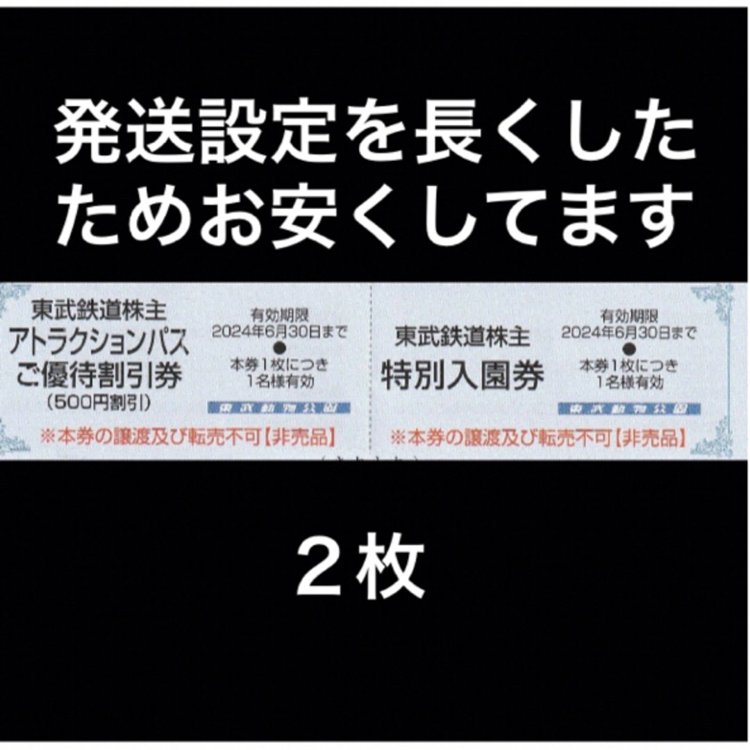 ２枚🐯東武動物公園特別入園券🐯2024.6.30迄有効の通販 by AJ 's shop