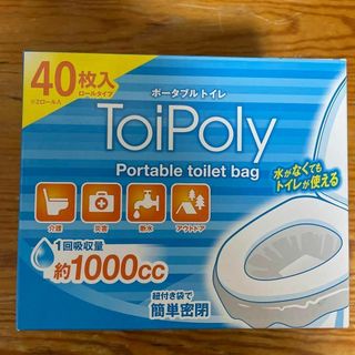 ★新品★トイポリー ポータブルトイレ バッグ 40回分(防災関連グッズ)