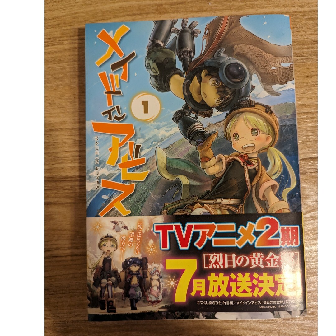 メイドインアビス 1-11巻セット - 青年漫画 メイドインアビス 1-11巻セット - 青年漫画