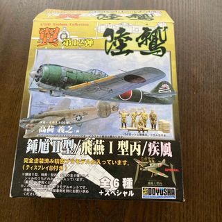 童友社 翼コレクション 12弾陸鷲(航空機)