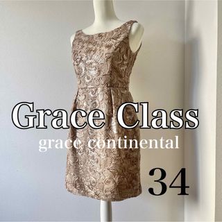 グレースコンチネンタル GRACE CONTINENTAL 17SS ワンピース