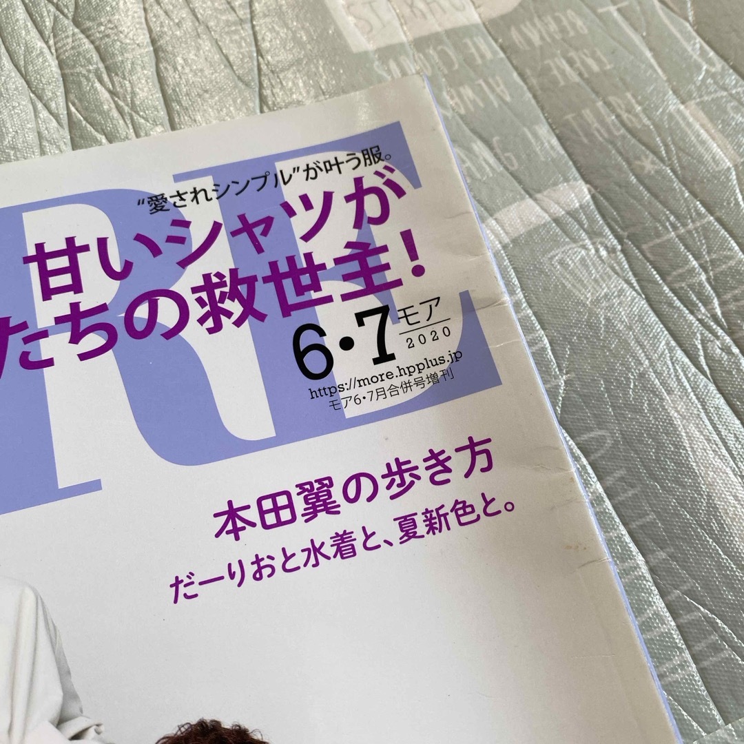 MORE(モア)スペシャル エディション 2020年 07月号 [雑誌] エンタメ/ホビーの雑誌(ファッション)の商品写真