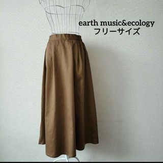 アースミュージックアンドエコロジー(earth music & ecology)の【送料無料】earth music&ecology ベージュ系 マキシスカート(ロングスカート)