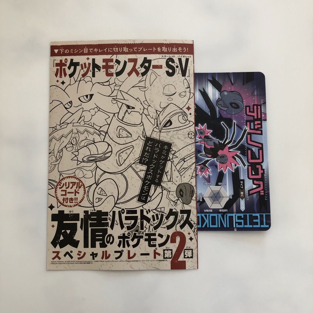 小学館(ショウガクカン)の【コロコロコミック2月号】付録　ハバタクカミ　テツノコウベ エンタメ/ホビーのエンタメ その他(その他)の商品写真