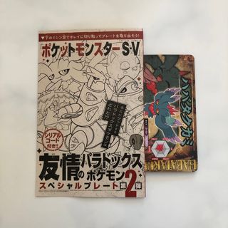 ショウガクカン(小学館)の【コロコロコミック2月号】付録　ハバタクカミ　テツノコウベ(その他)