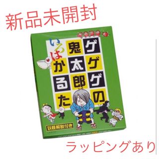 新品未開封　ゲゲゲの鬼太郎　いろはかるた　妖怪解説付き(カルタ/百人一首)