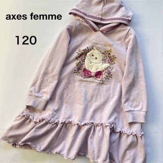 アクシーズファム(axes femme)のアクシーズファム 猫 花 リボン 長袖 パーカー ワンピース 120(ワンピース)