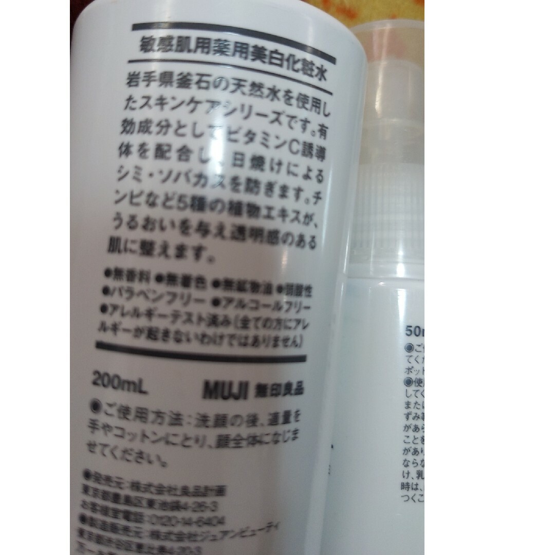 MUJI (無印良品)(ムジルシリョウヒン)の無印良品　薬用美白 コスメ/美容のスキンケア/基礎化粧品(化粧水/ローション)の商品写真