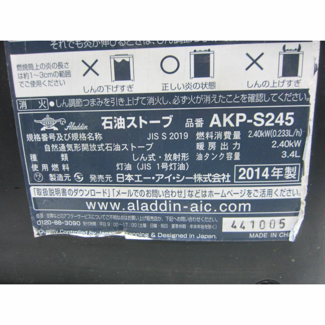 Aladdin(アラジン)の【S9170】クリーニング済　石油ストーブ アラジン AKP-S245 スマホ/家電/カメラの冷暖房/空調(ストーブ)の商品写真