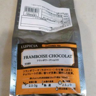 Lupiciaフランボワーズショコラ(茶)