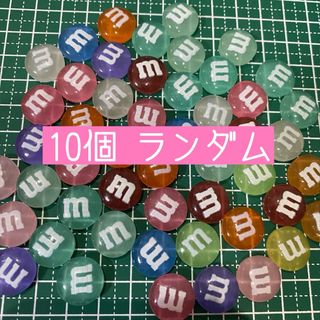 mチョコ クリア ランダム10個(各種パーツ)