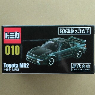 タカラトミー(Takara Tomy)のトミカ歴代名車コレクション 010 トヨタ MR2(ミニカー)