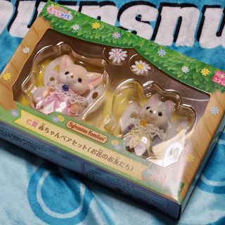 シルバニアファミリー(シルバニアファミリー)の【シルバニア】キラキラくじ🎀赤ちゃんセット(ぬいぐるみ/人形)