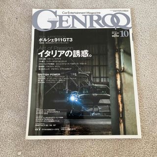 GENROQ (ゲンロク) 2023年 10月号 [雑誌](車/バイク)