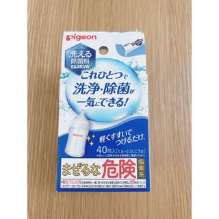 ピジョン(Pigeon)のピジョン　洗える除菌料　ミルクポンW(哺乳ビン用消毒/衛生ケース)