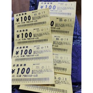 すし処 深廣 門真ららぽーと店 お食事券900円分(レストラン/食事券)