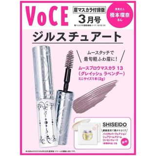 ジルスチュアート(JILLSTUART)のVoCE 3月号 JILLSTUART ムースブロウマスカラ 13 ミニサイズ(眉マスカラ)