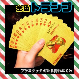値下げ 金 ゴールド トランプ プラスチック マジック ポーカー パーティ 防水(トランプ/UNO)