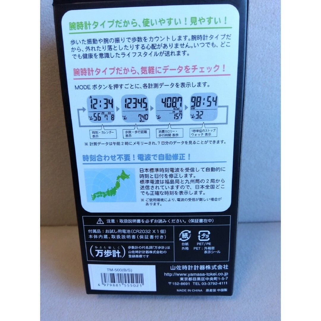 YAMASA(ヤマサ)の★山佐時計計器★電波時計★万歩計★YAMASA★ スポーツ/アウトドアのトレーニング/エクササイズ(ウォーキング)の商品写真