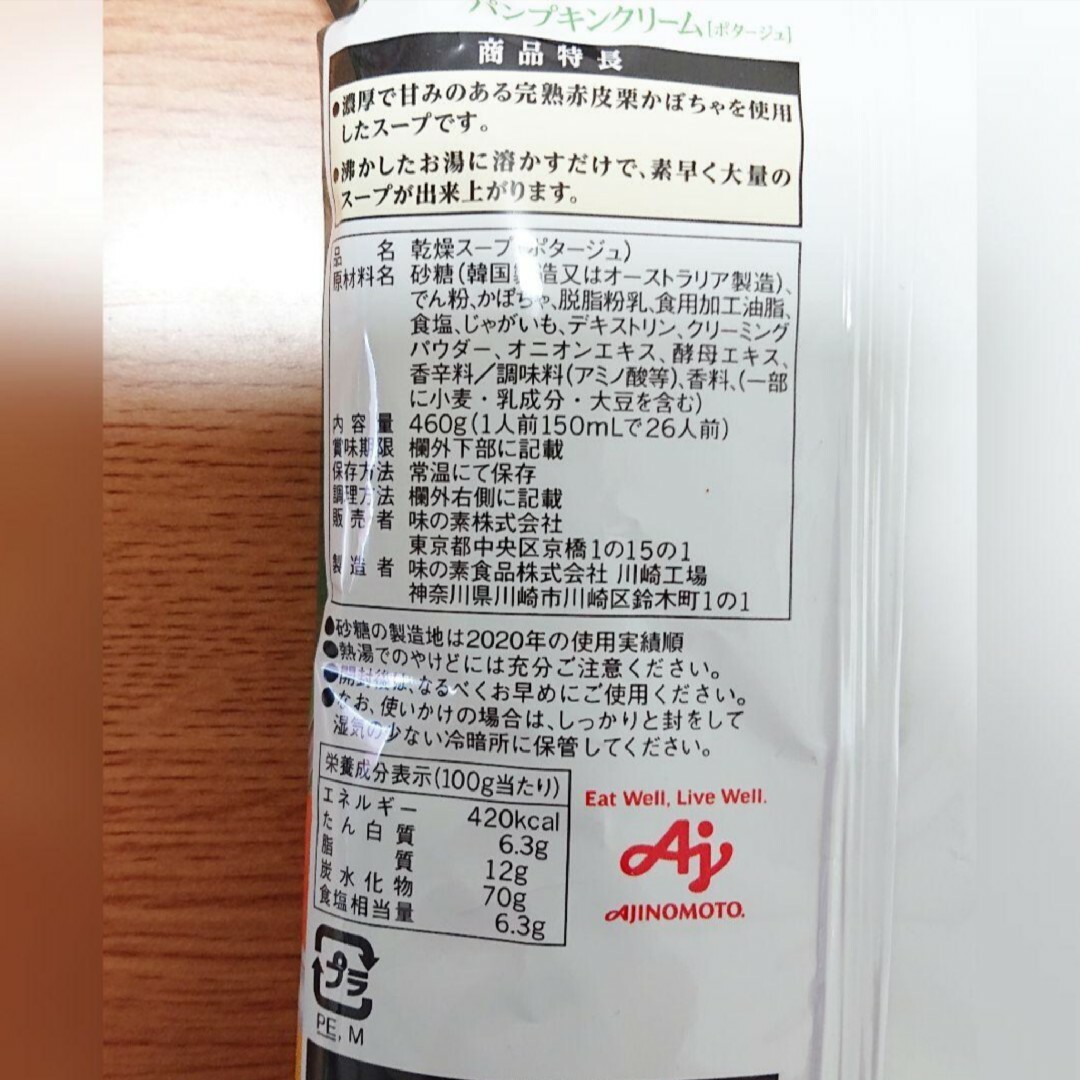 味の素(アジノモト)のAJINOMOTO クノール コーンクリームスープ 460g 業務用 食品/飲料/酒の加工食品(インスタント食品)の商品写真