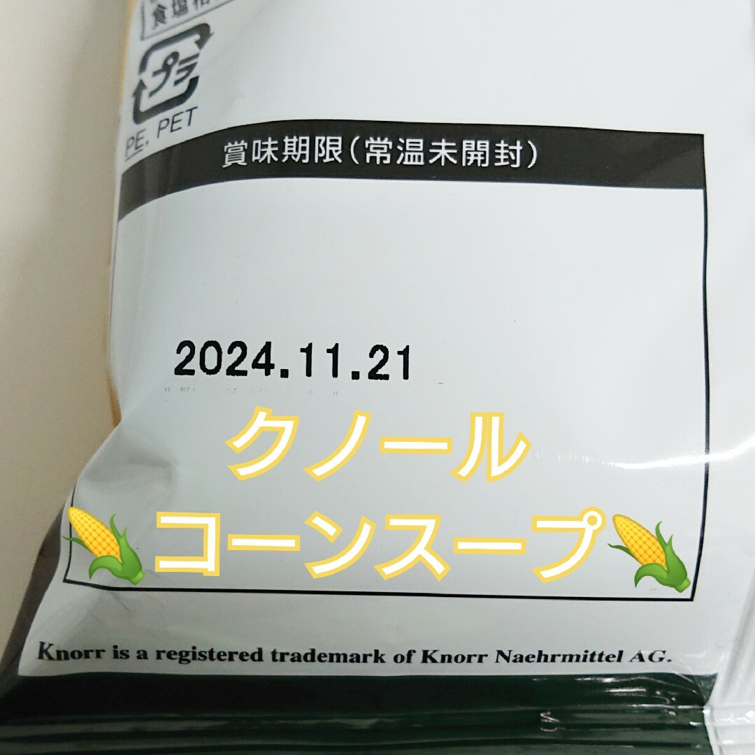 味の素(アジノモト)のAJINOMOTO クノール コーンクリームスープ 460g 業務用 食品/飲料/酒の加工食品(インスタント食品)の商品写真