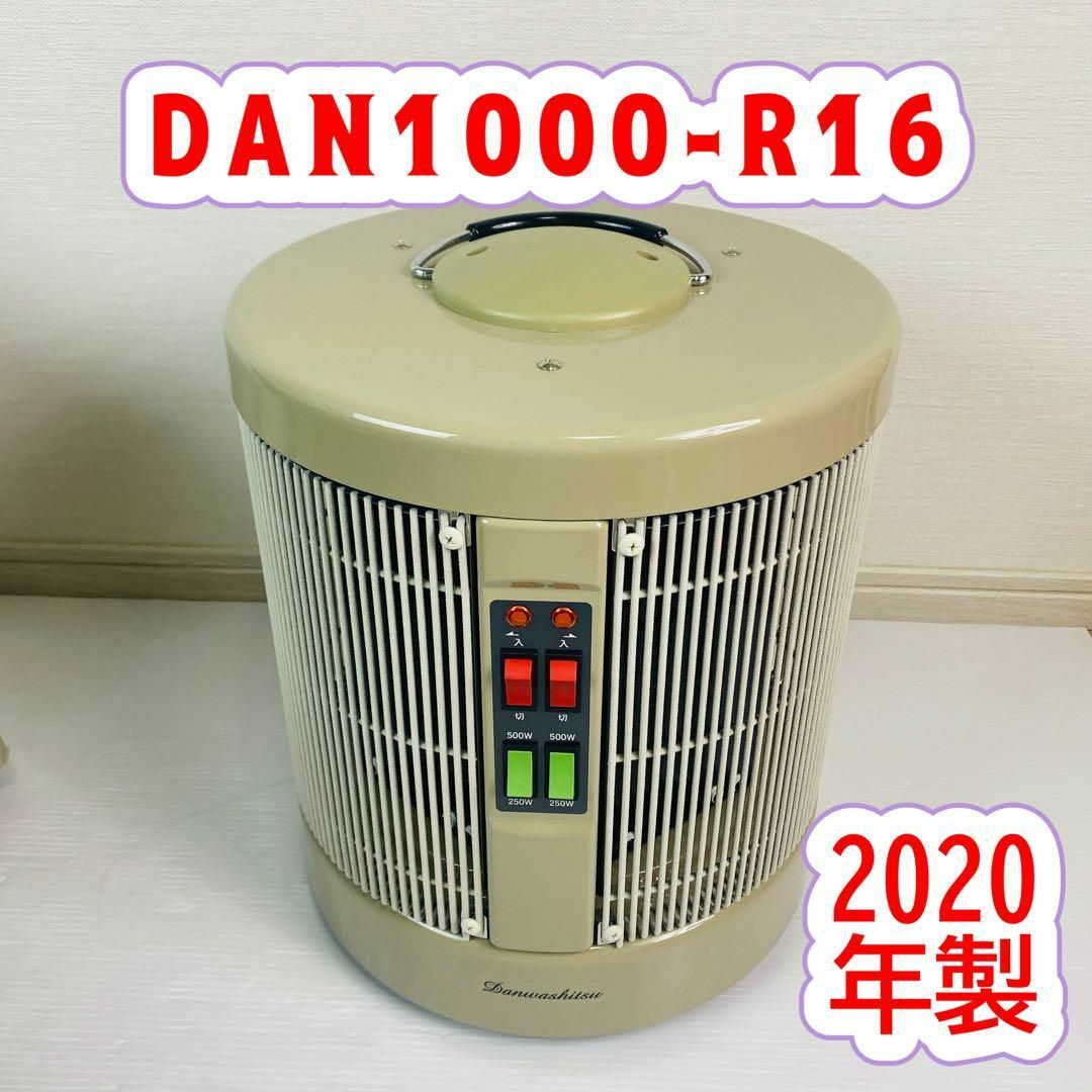 RCS 暖話室 1000 DAN1000-R16 遠赤外線 ヒーター高38×直径31cm電源コード