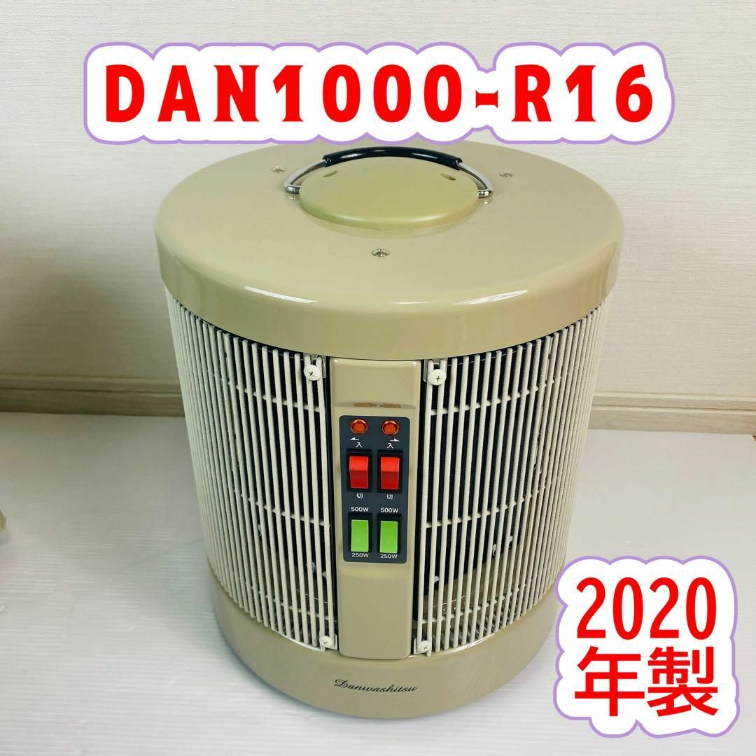 RCS 暖話室 1000 DAN1000-R16 遠赤外線 ヒーター RCS 暖話室 1000 DAN1000-R16 遠赤外線 ヒーター