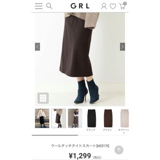 グレイル(GRL)のお値引き❁︎サイト掲載品 ウールタッチタイトスカート[k8317t](ひざ丈スカート)