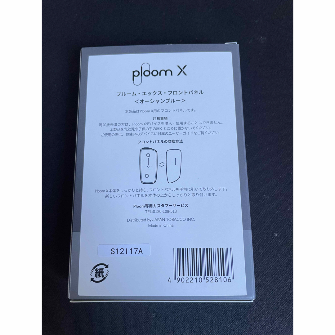 PloomTECH(プルームテック)のプルームx・フロントパネル メンズのファッション小物(タバコグッズ)の商品写真