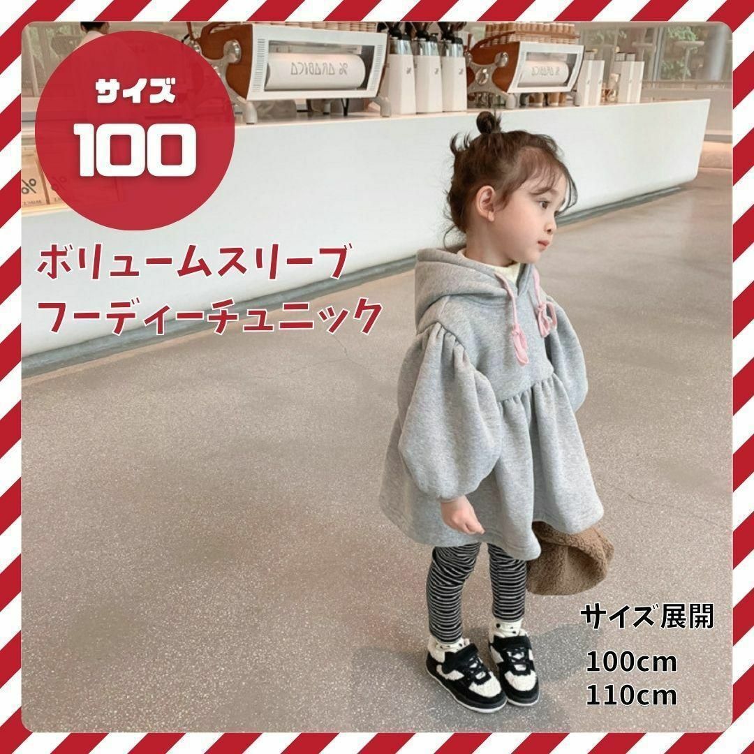 【最終SALE！】100cm 裏起毛　パーカー　ボリュームスリーブ　トレーナー キッズ/ベビー/マタニティのキッズ服女の子用(90cm~)(Tシャツ/カットソー)の商品写真