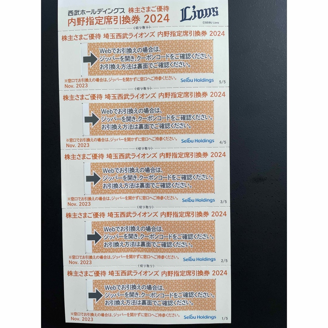 埼玉西武ライオンズ(サイタマセイブライオンズ)のライオンズ　株主優待　5枚　2024年シーズン終了まで チケットのスポーツ(野球)の商品写真