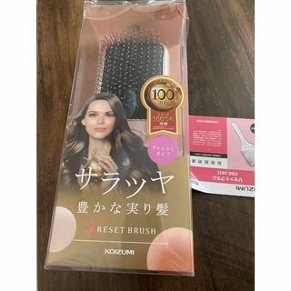 コイズミ(KOIZUMI)のコイズミ　RESET BRUSH 振動 サラツヤ　美髪(ヘアブラシ/クシ)