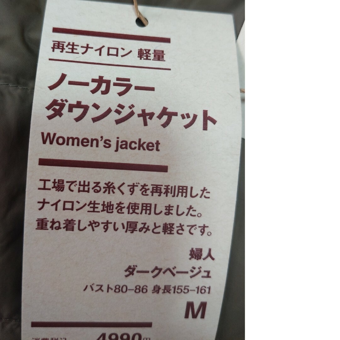 MUJI (無印良品)(ムジルシリョウヒン)の無印良品　再生ナイロン　軽量　ノーカラーダウンジャケット　М レディースのジャケット/アウター(ダウンジャケット)の商品写真