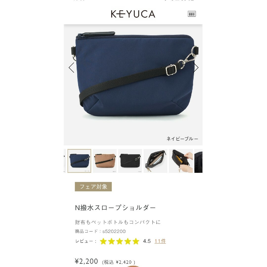 KEYUCA(ケユカ)の専用になりました KEYUCA ケユカ ショルダーバッグ ネイビー レディースのバッグ(ショルダーバッグ)の商品写真