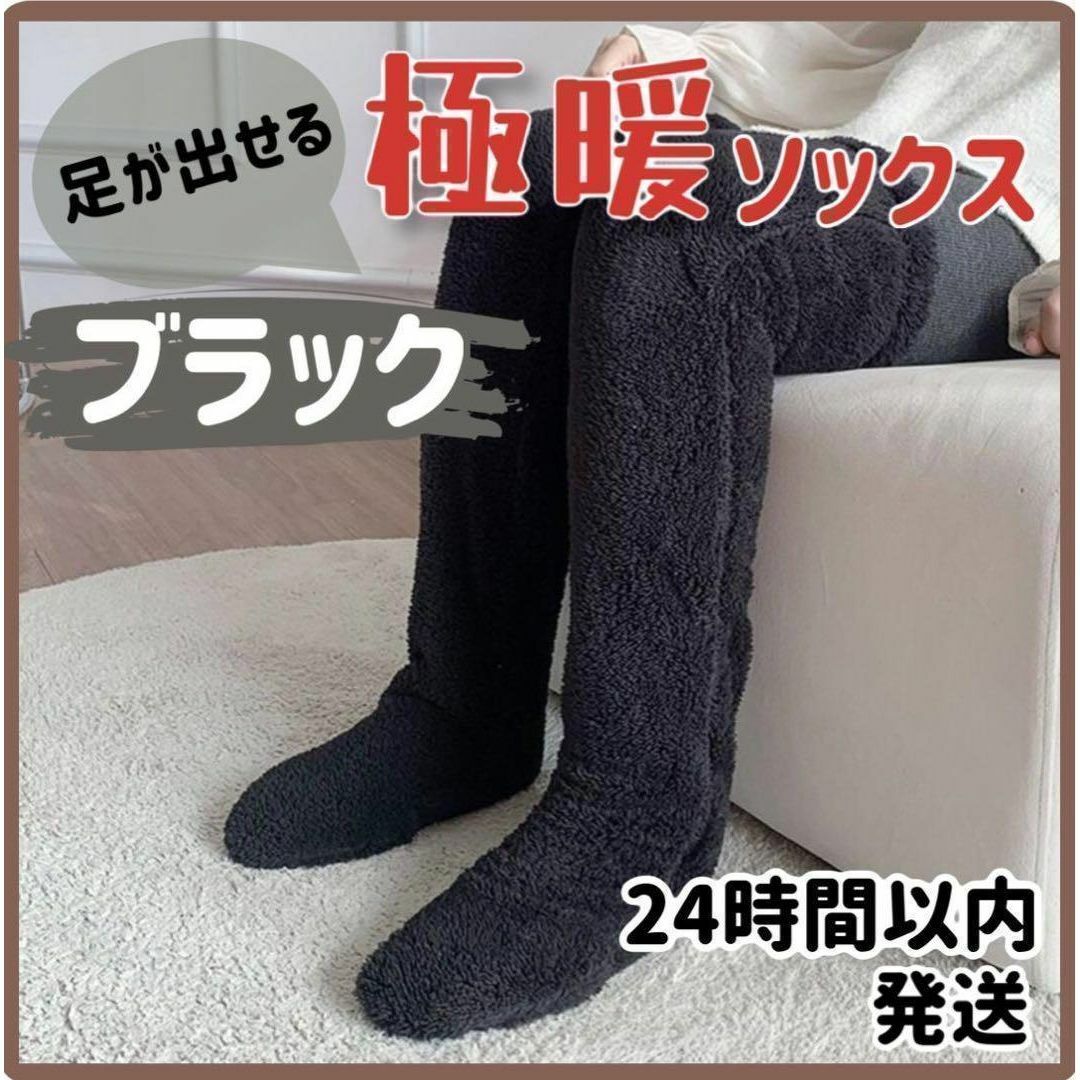 ルームソックス 極暖 履く毛布 靴下 冷え性 節電対策 ロング