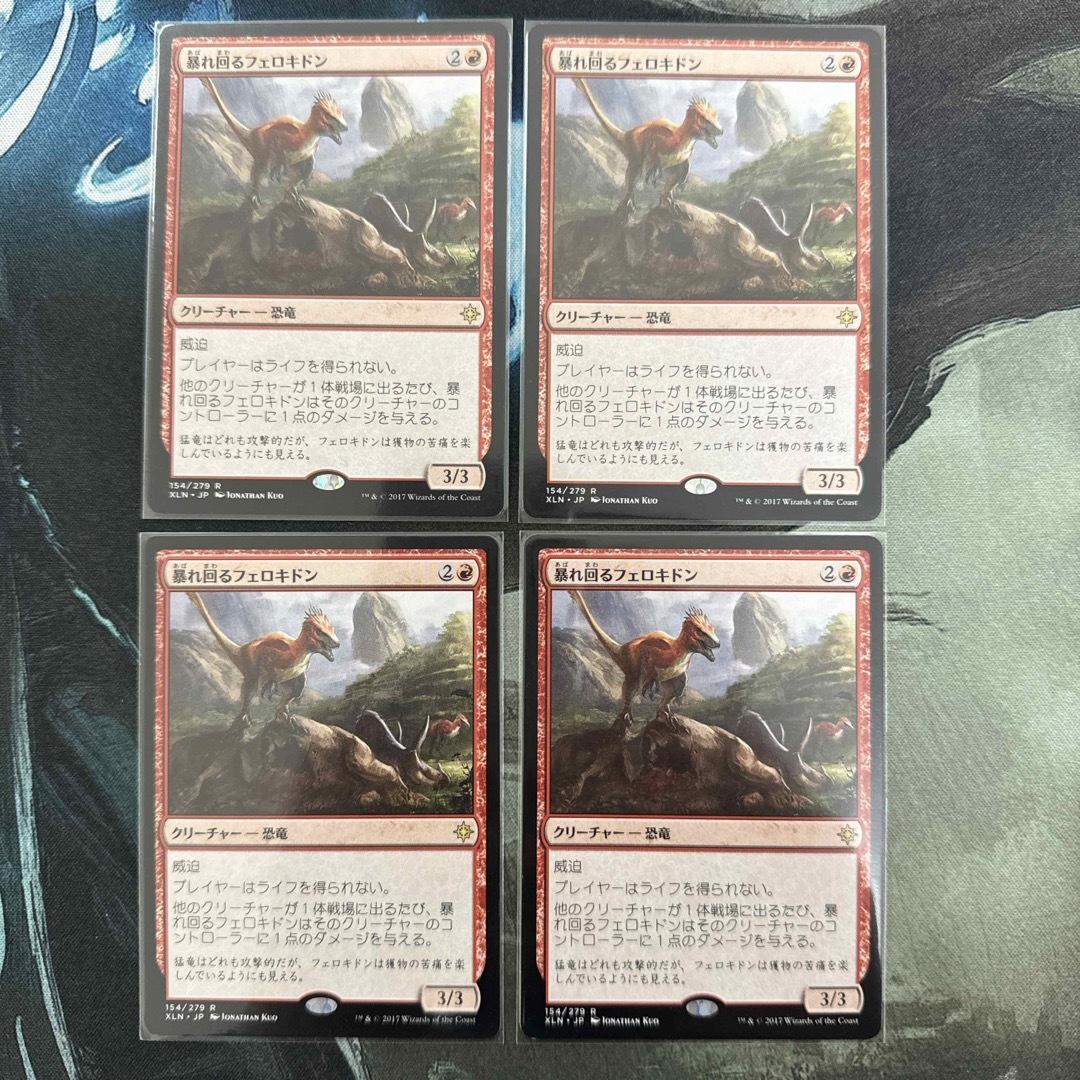 マジック：ザ・ギャザリング(マジックザギャザリング)のMTG 暴れ回るフェロキドン　4枚セット エンタメ/ホビーのトレーディングカード(シングルカード)の商品写真