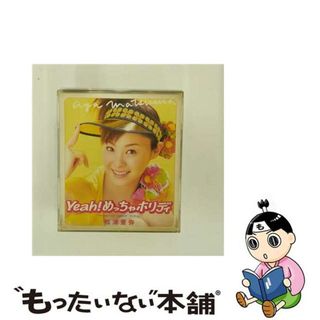 【中古】 Yeah！めっちゃホリディ/ＣＤシングル（１２ｃｍ）/EPCE-5158(その他)