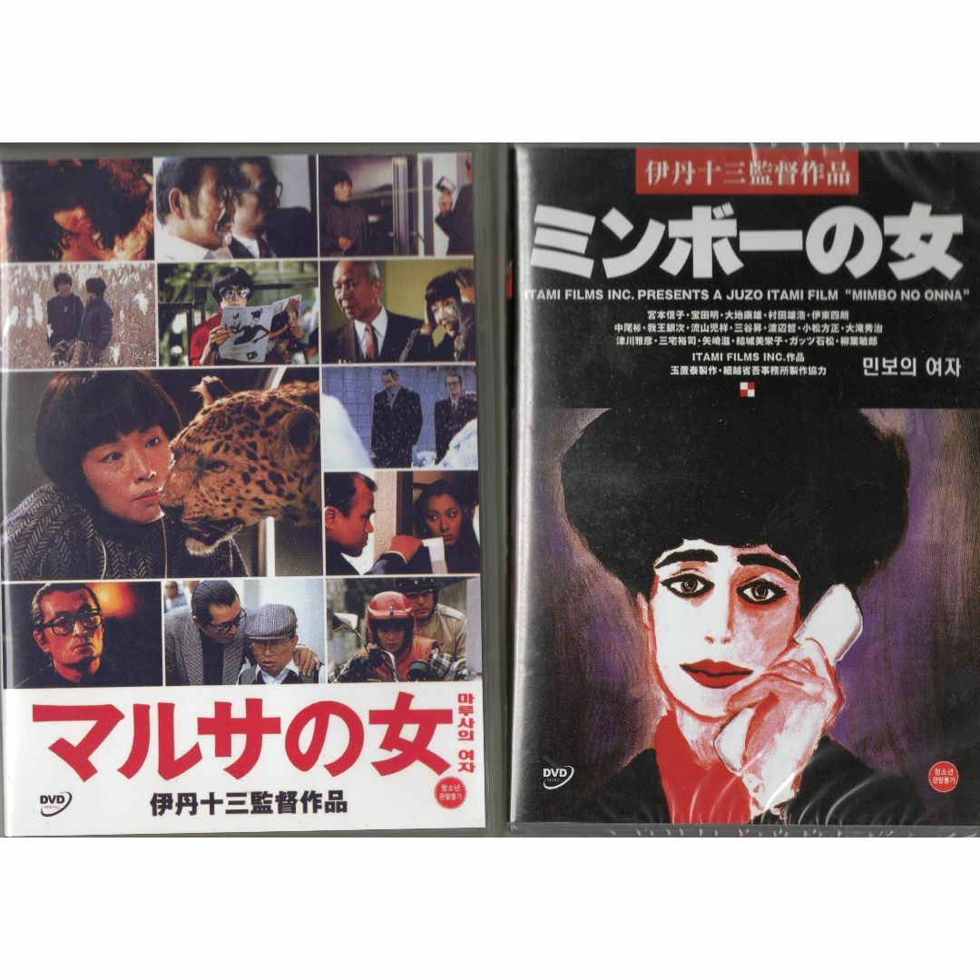 未開封 DVD ミンボーの女 伊丹十三監督作品|日本映画 未開封 DVD ミンボーの女 伊丹十三監督作品|日本映画
