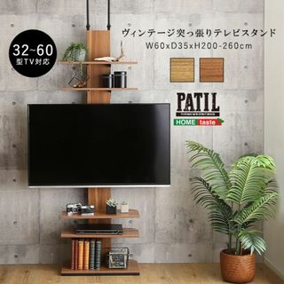 ヴィンテージ突っ張りテレビスタンド(棚/ラック/タンス)