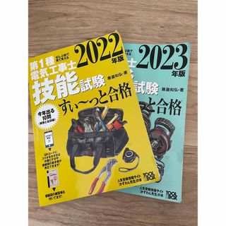 オームデンキ(オーム電機)の ぜんぶ絵で見て覚える第1種電気工事士技能試験すい～っと合格 (資格/検定)