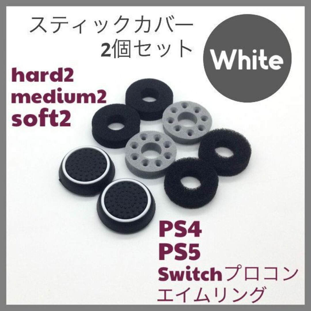 (C49)エイムリングセット白・ PS4 PS5 Switch プロコン エンタメ/ホビーのゲームソフト/ゲーム機本体(その他)の商品写真