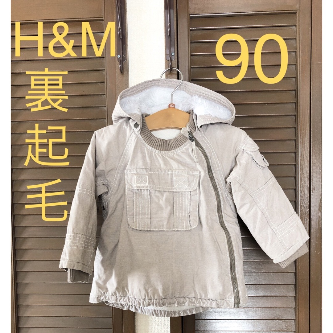 H&M(エイチアンドエム)のH&M キッズ　ブルゾン　帽子取り外し可能　防寒　裏起毛ジャンパー　コート　90 キッズ/ベビー/マタニティのキッズ服男の子用(90cm~)(ジャケット/上着)の商品写真